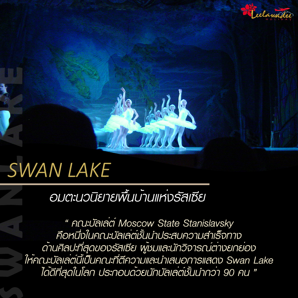 swanlake3