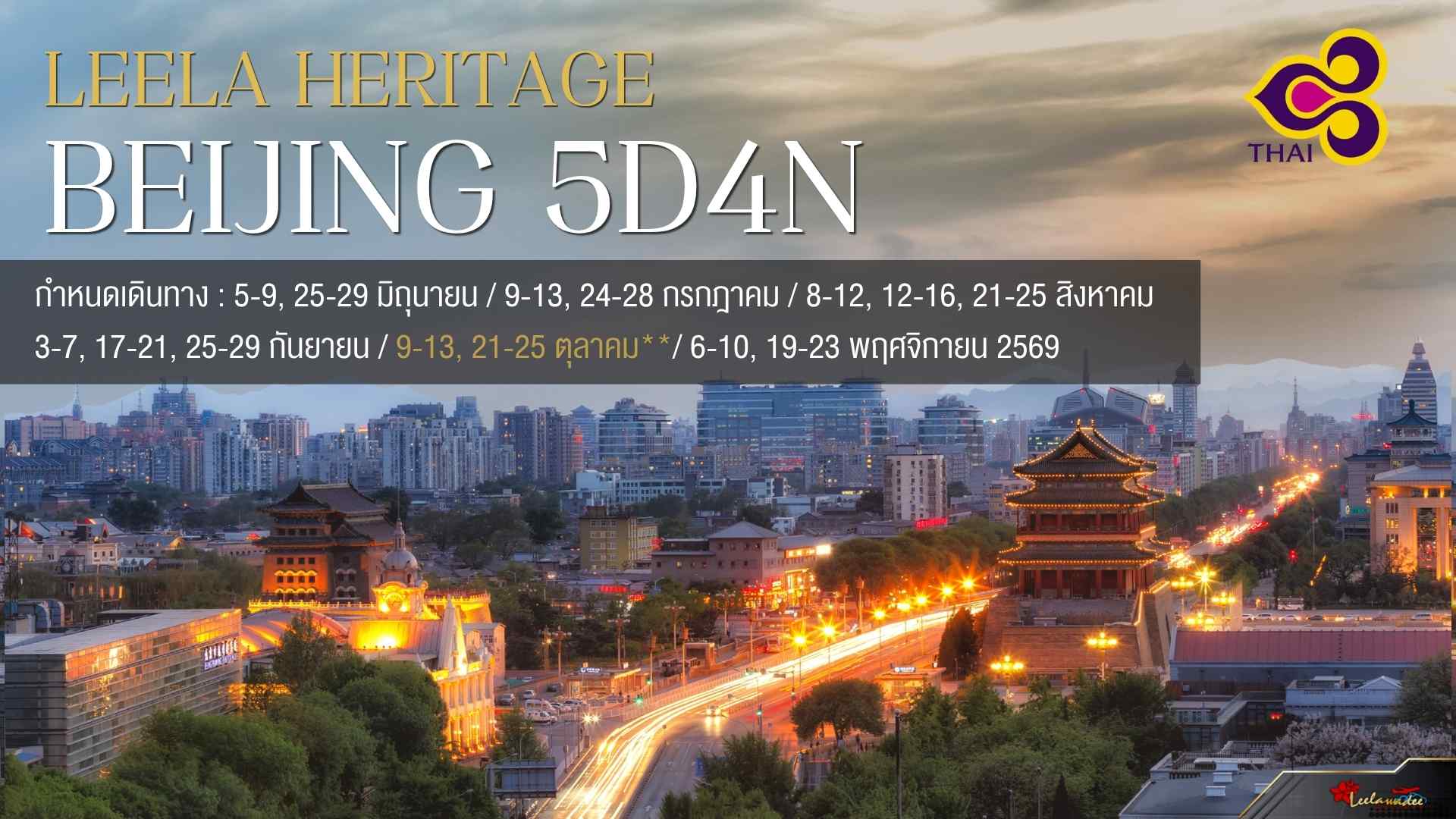LEELA HERITAGE BEIJING 