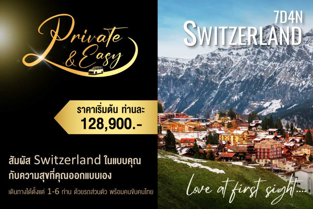 PRIVATE & EASY IN SWIITZERLAND 