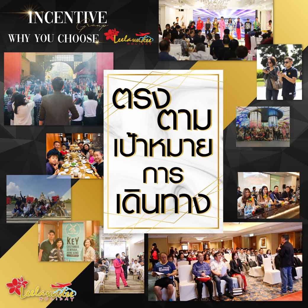 INCENTIVE GROUP