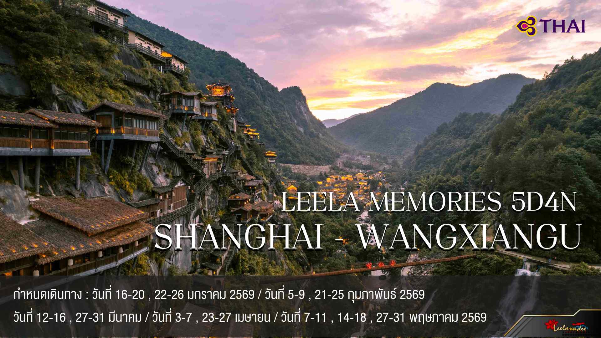 LEELA MEMORIES SHANGHAI - WANGXIANGU 