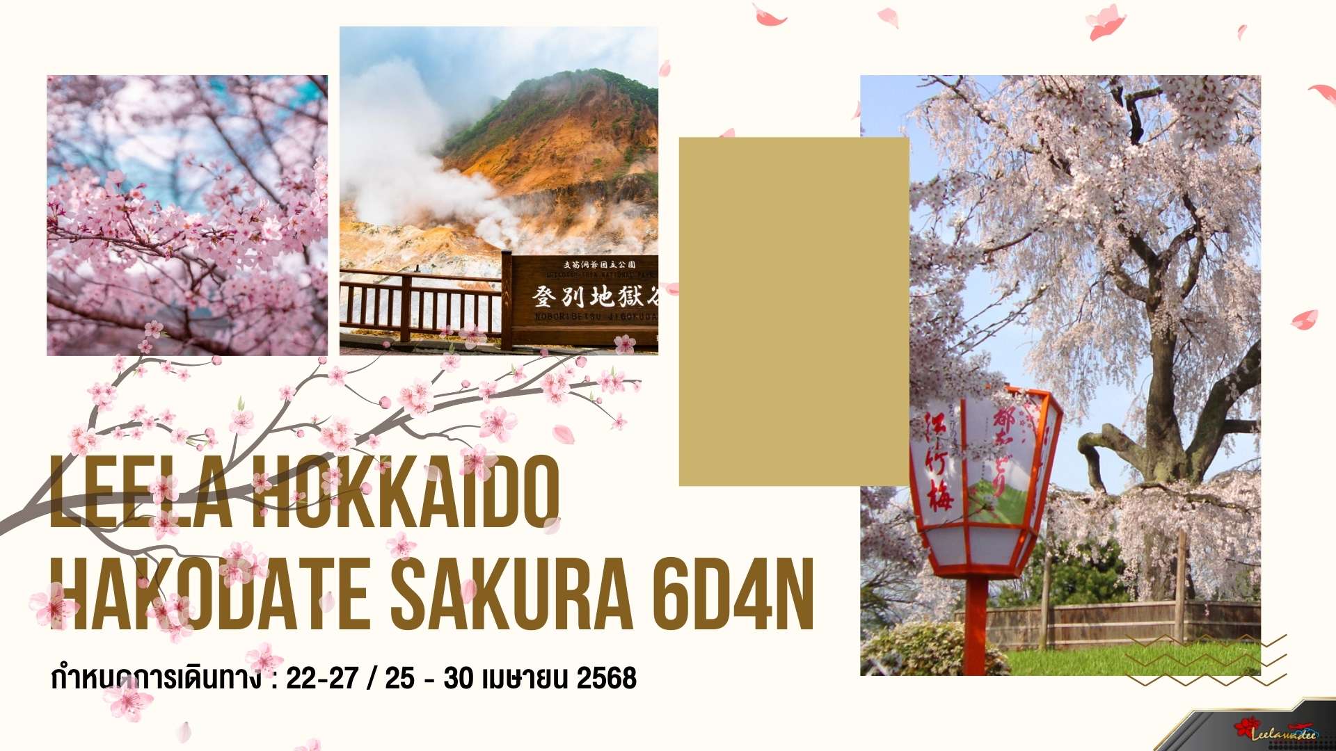 LEELA HOKKAIDO HAKODATE SAKURA