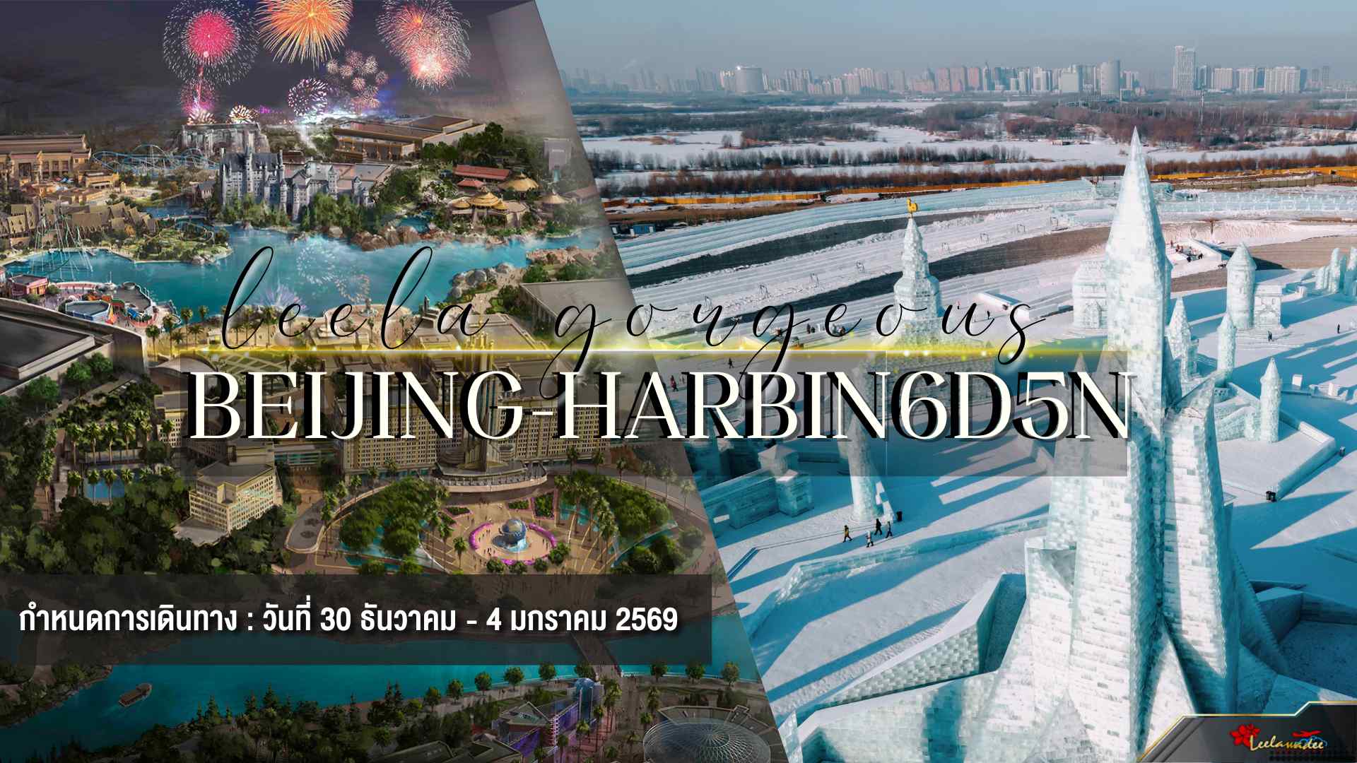 LEELA GORGEOUS BEIJING - HARBIN