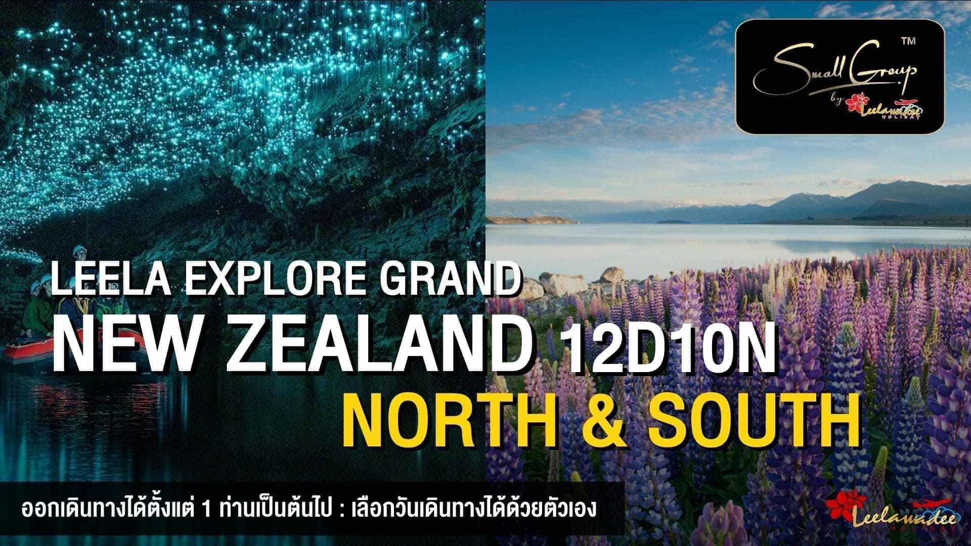 SMALL GROUP: LEELA EXPLORE GRAND NEW ZEALAND