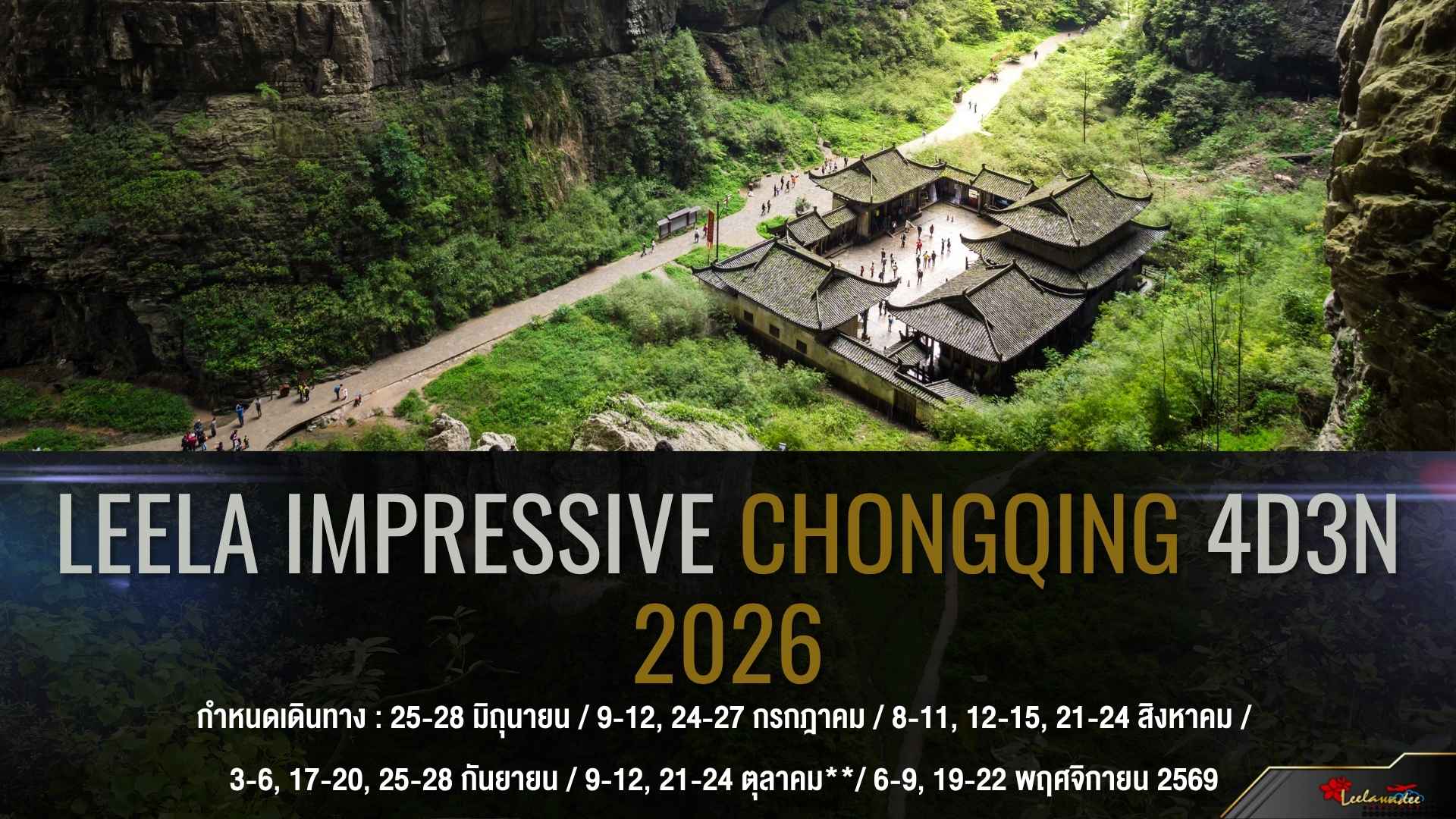 LEELA IMPRESSIVE CHONGQING